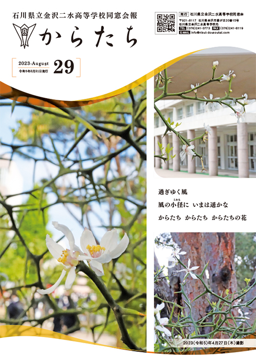 からたち29号
