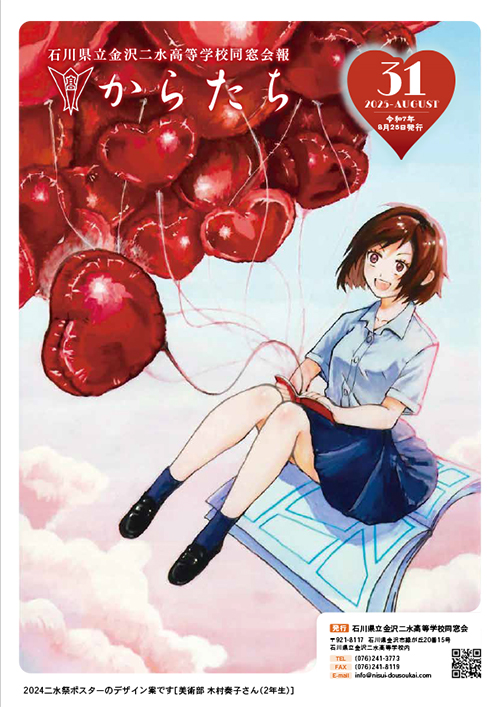 会報誌「からたち」 │ 金沢二水高校 同窓会